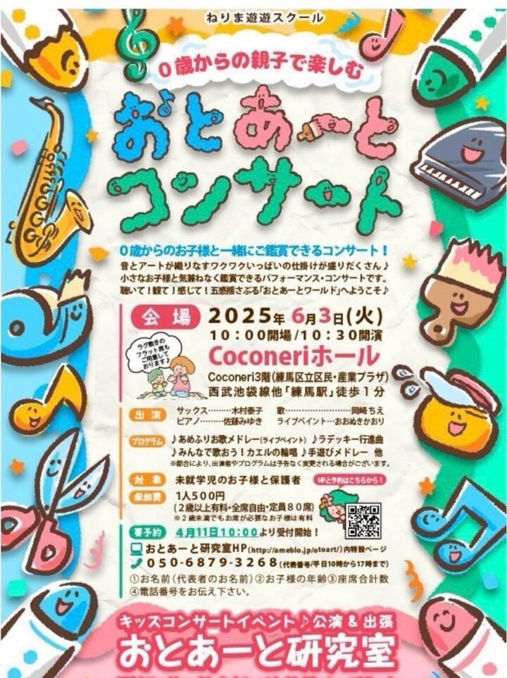 2025年６月お子様向けコンサート出演予定の画像