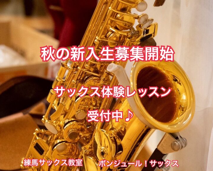 秋の新入生徒様募集開始しましたの画像