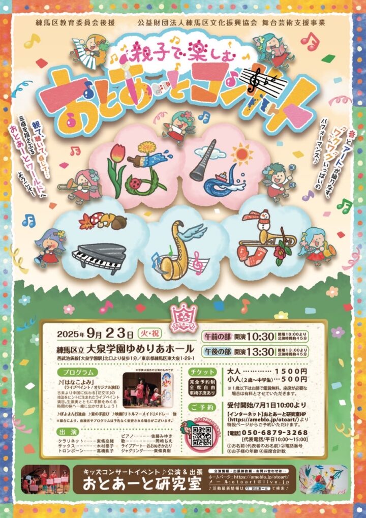 親子で歌と楽器とアートが楽しめるコンサート9月の画像
