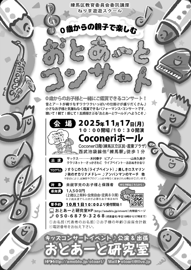 【告知】秋の親子コンサートにサックス木村泰子出演しますの画像