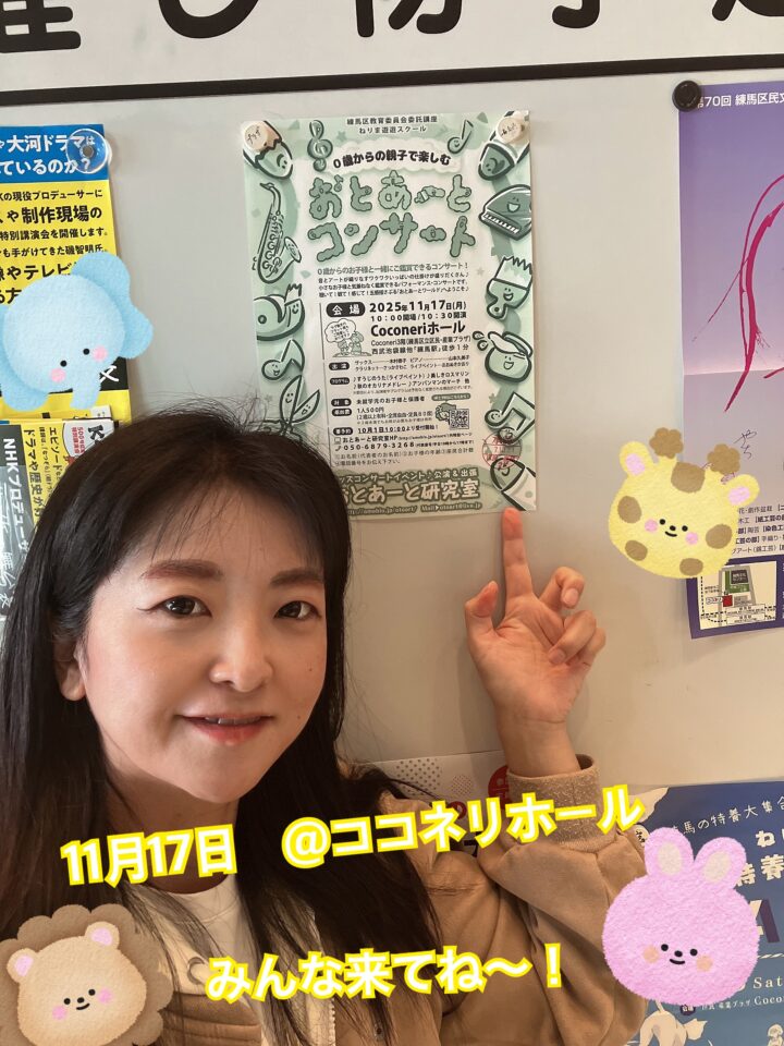 【告知】秋の親子コンサートにサックス木村泰子出演しますの画像