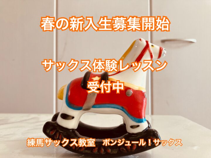 春の新入生徒様募集開始しましたの画像