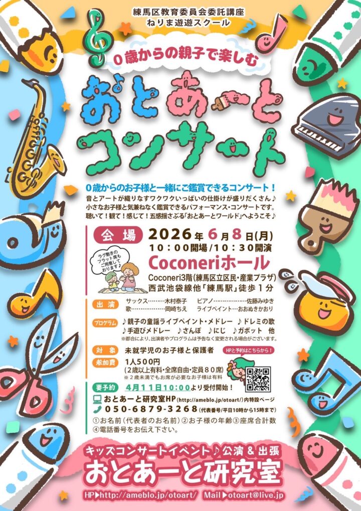 【告知】2026，6，8親子向けコンサート出演予定の画像