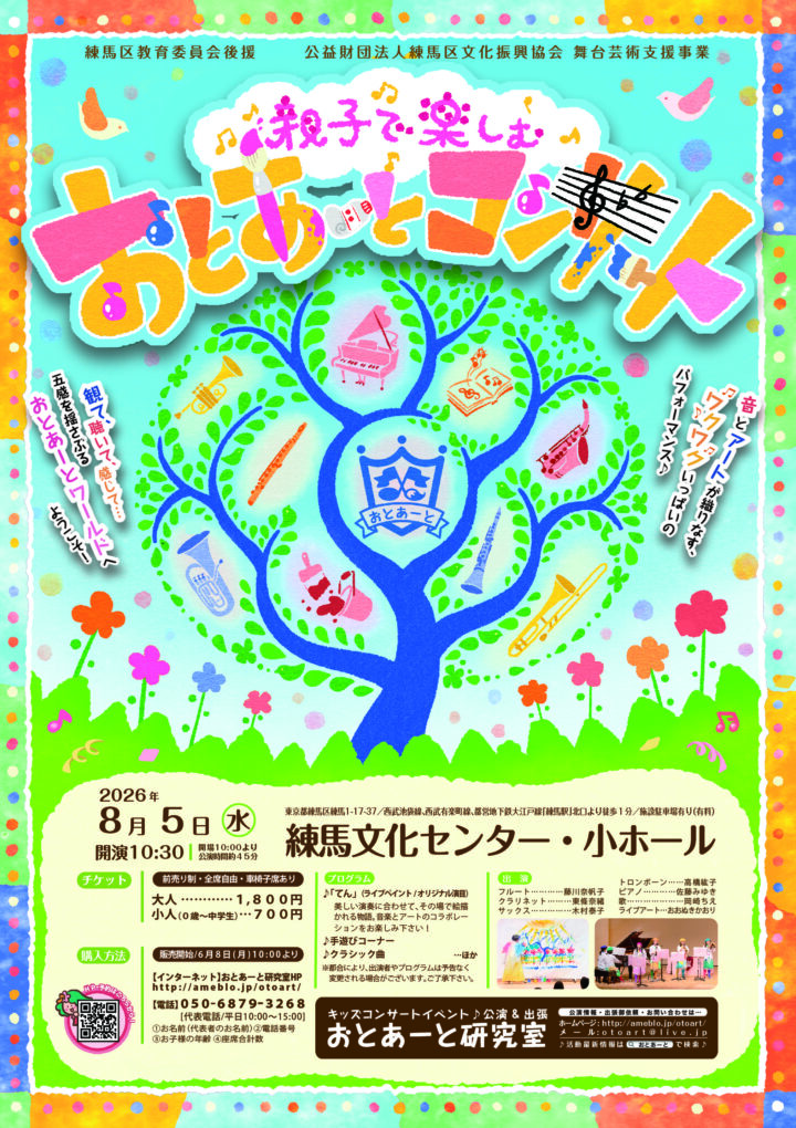 【告知】2026.8.5親子向けコンサート出演予定の画像