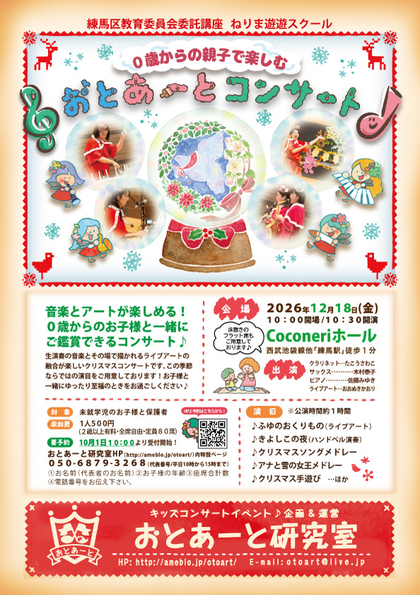 【告知】2026年12月18日親子向けコンサート出演予定の画像